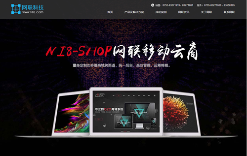 網(wǎng)聯(lián)科技新版網(wǎng)站界面 網(wǎng)聯(lián)科技新版網(wǎng)站界面