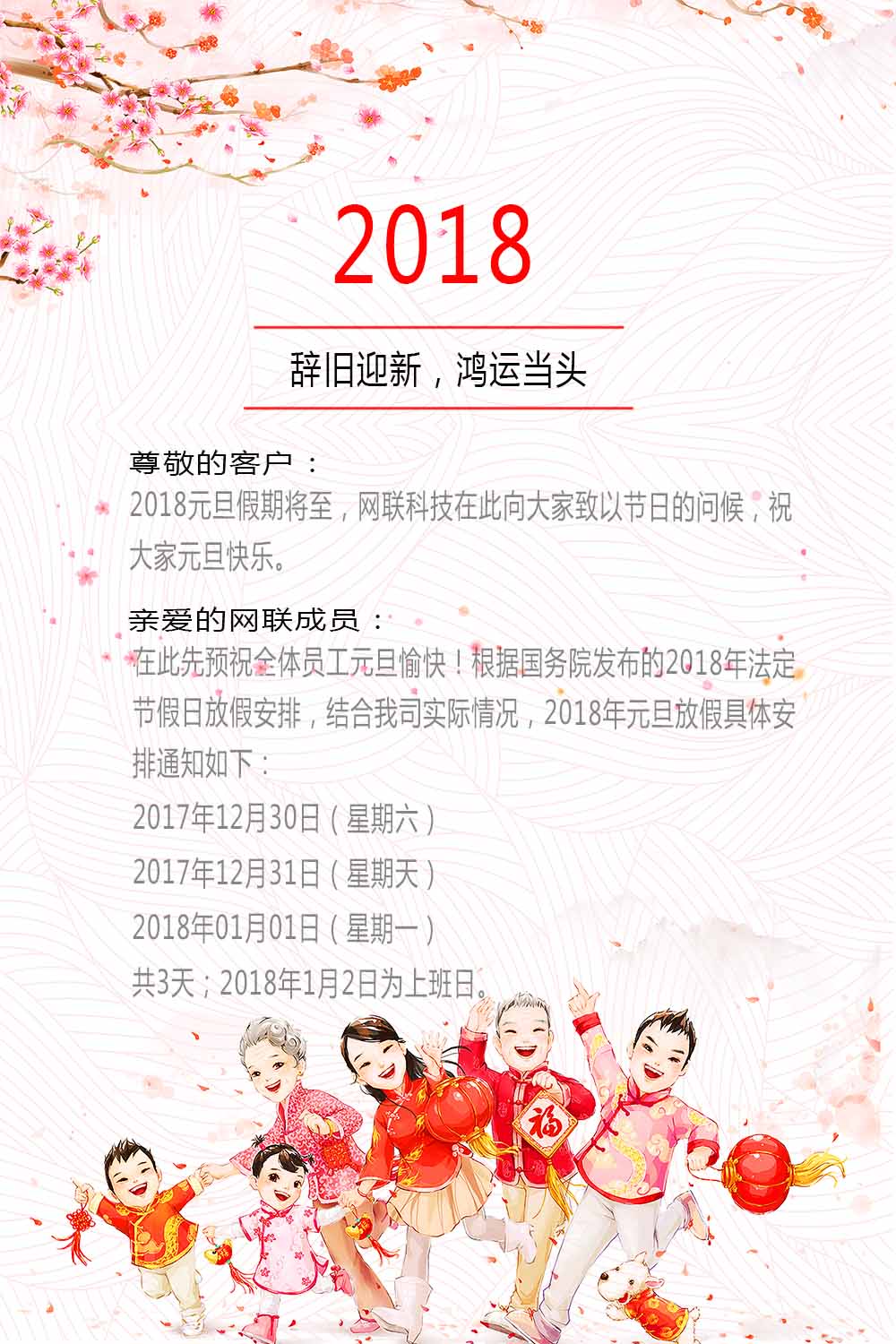 18網(wǎng)聯(lián)元旦 18網(wǎng)聯(lián)元旦