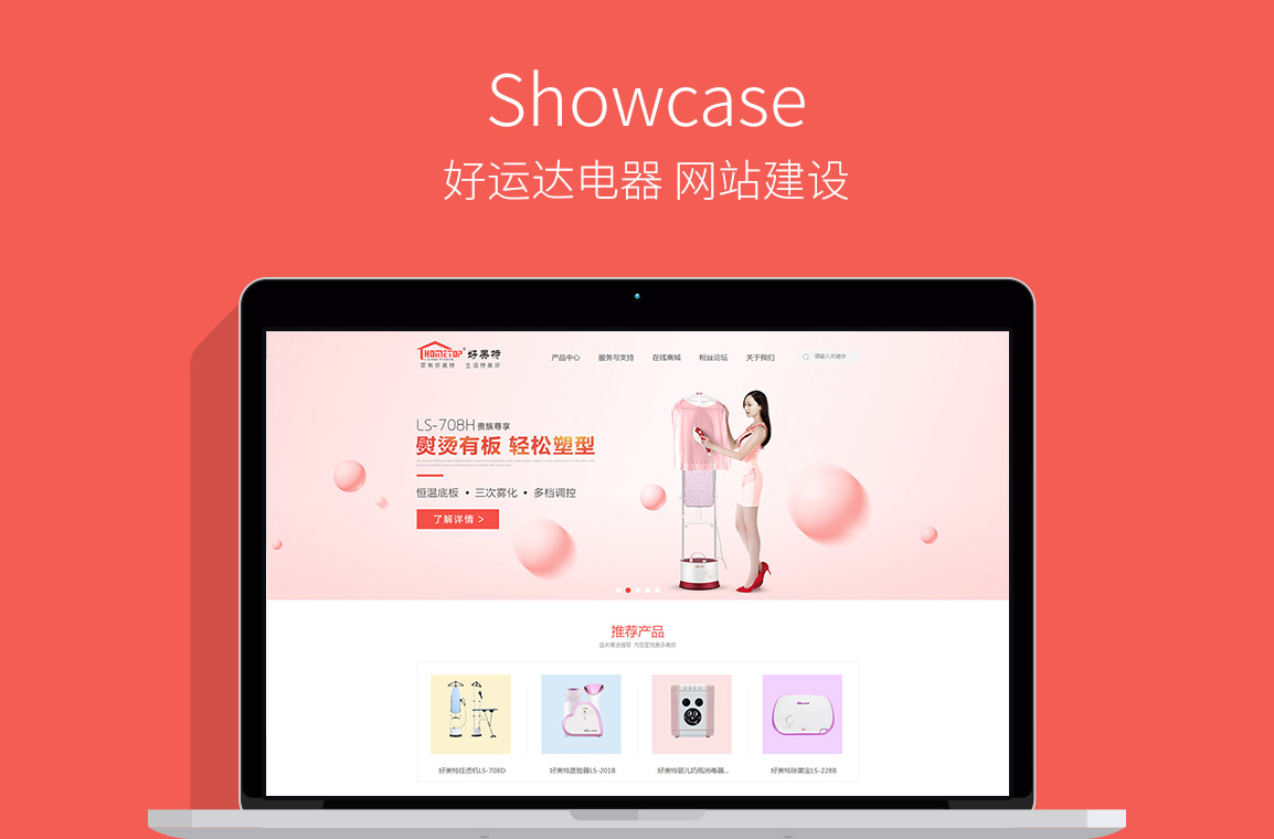 官網定制案例 官網定制案例